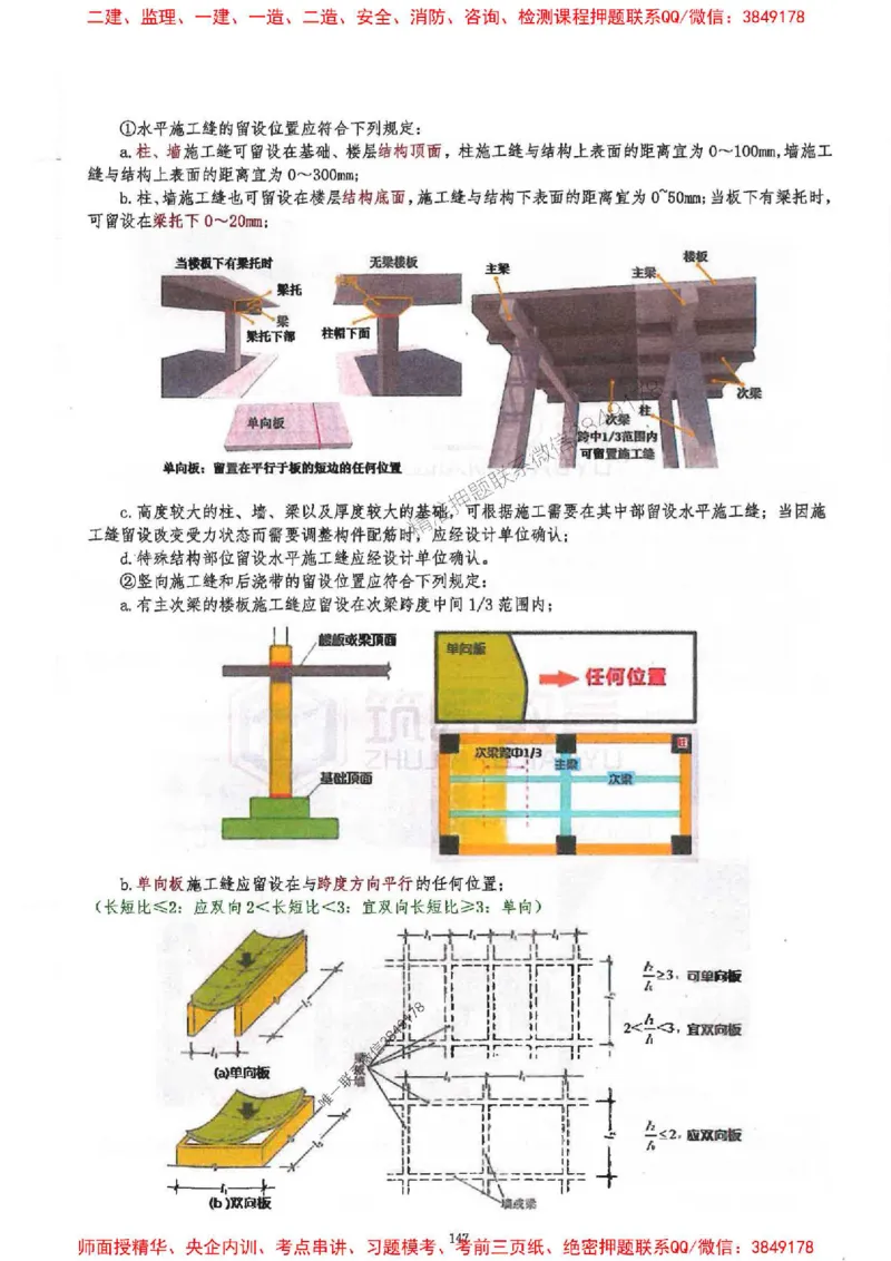 2025一建建筑-必背300问新教材_2026年一级建造师_2026年一建建筑_2025年一建建筑SVIP_01-精华文档✿电子教材✿历年真题_22-建筑《必背300问》SMR推荐