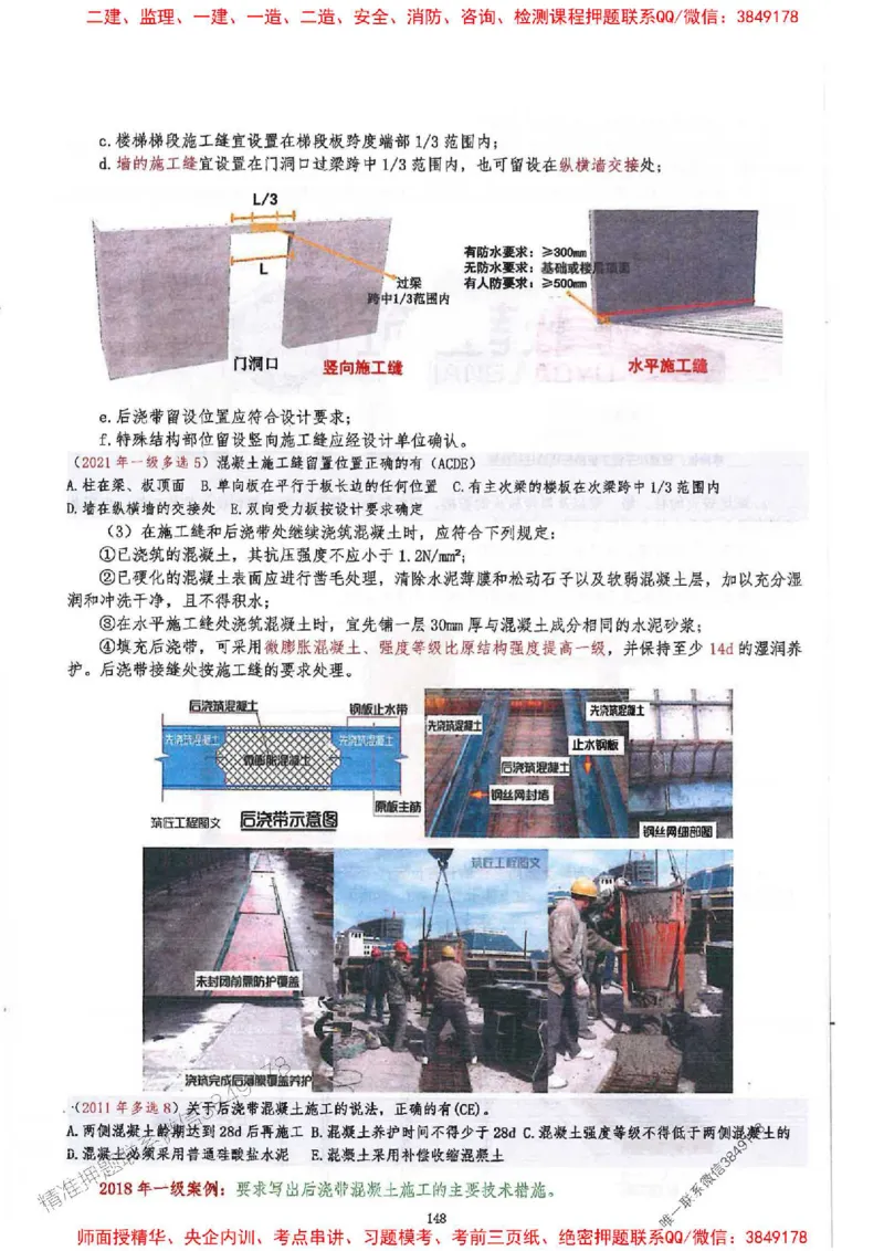 2025一建建筑-必背300问新教材_2026年一级建造师_2026年一建建筑_2025年一建建筑SVIP_01-精华文档✿电子教材✿历年真题_22-建筑《必背300问》SMR推荐