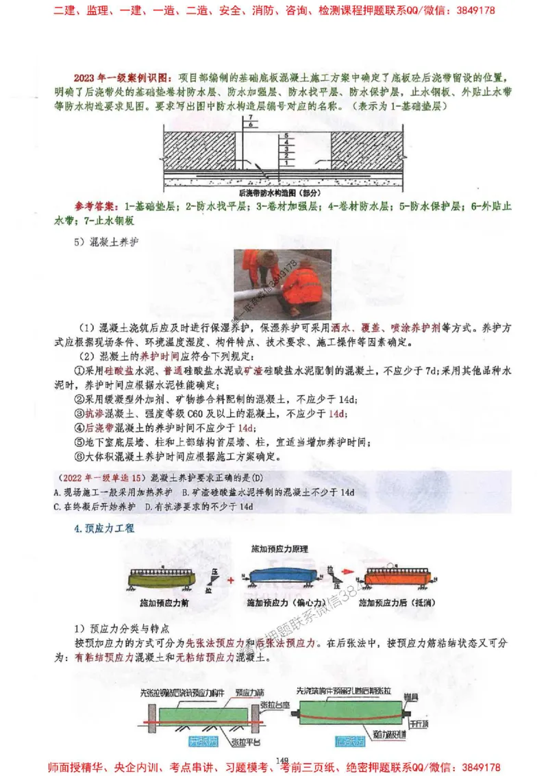 2025一建建筑-必背300问新教材_2026年一级建造师_2026年一建建筑_2025年一建建筑SVIP_01-精华文档✿电子教材✿历年真题_22-建筑《必背300问》SMR推荐