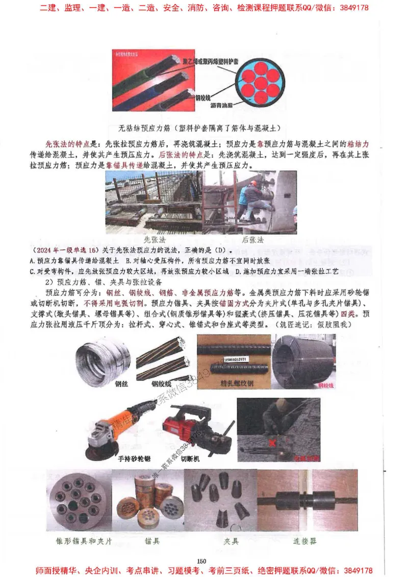 2025一建建筑-必背300问新教材_2026年一级建造师_2026年一建建筑_2025年一建建筑SVIP_01-精华文档✿电子教材✿历年真题_22-建筑《必背300问》SMR推荐