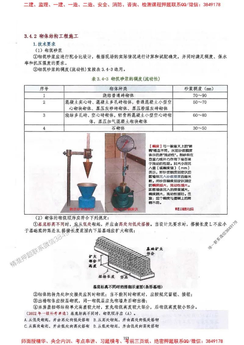 2025一建建筑-必背300问新教材_2026年一级建造师_2026年一建建筑_2025年一建建筑SVIP_01-精华文档✿电子教材✿历年真题_22-建筑《必背300问》SMR推荐