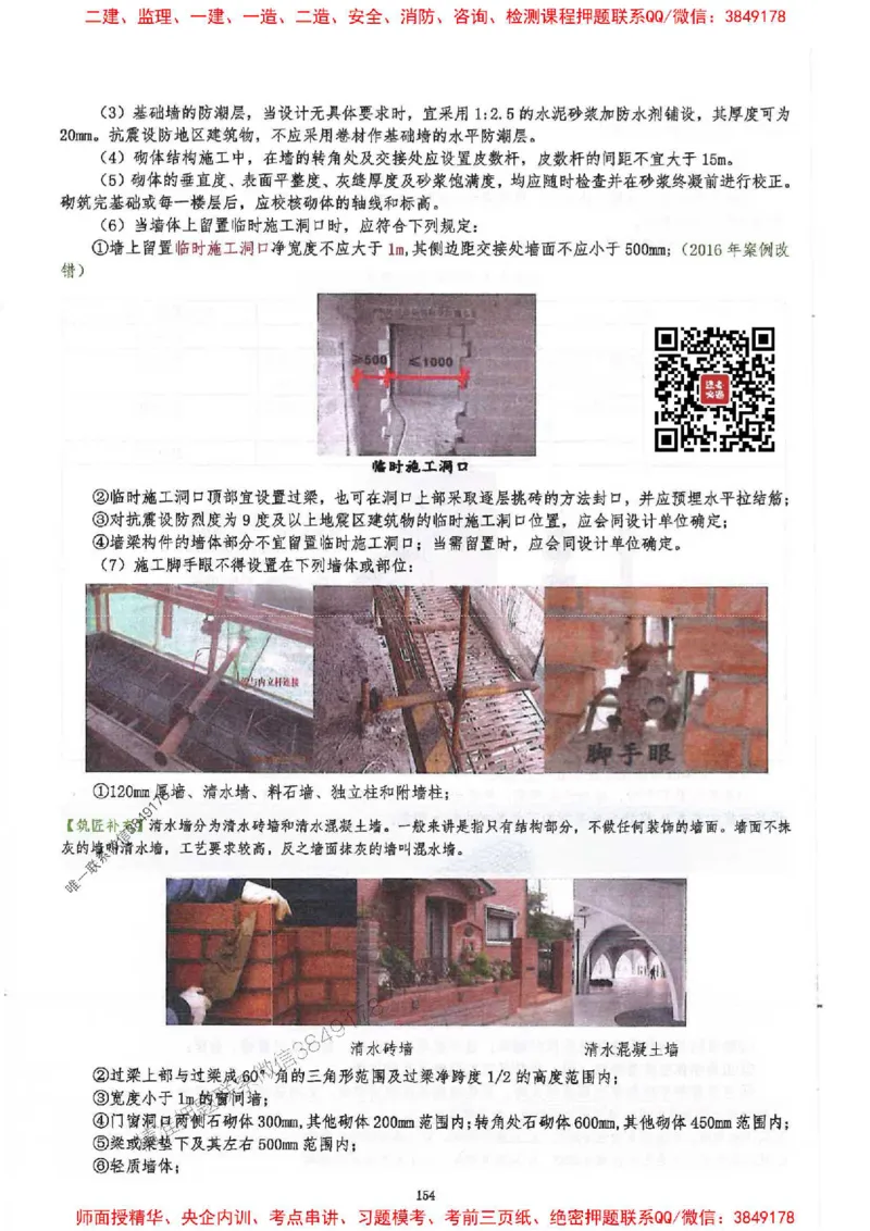 2025一建建筑-必背300问新教材_2026年一级建造师_2026年一建建筑_2025年一建建筑SVIP_01-精华文档✿电子教材✿历年真题_22-建筑《必背300问》SMR推荐