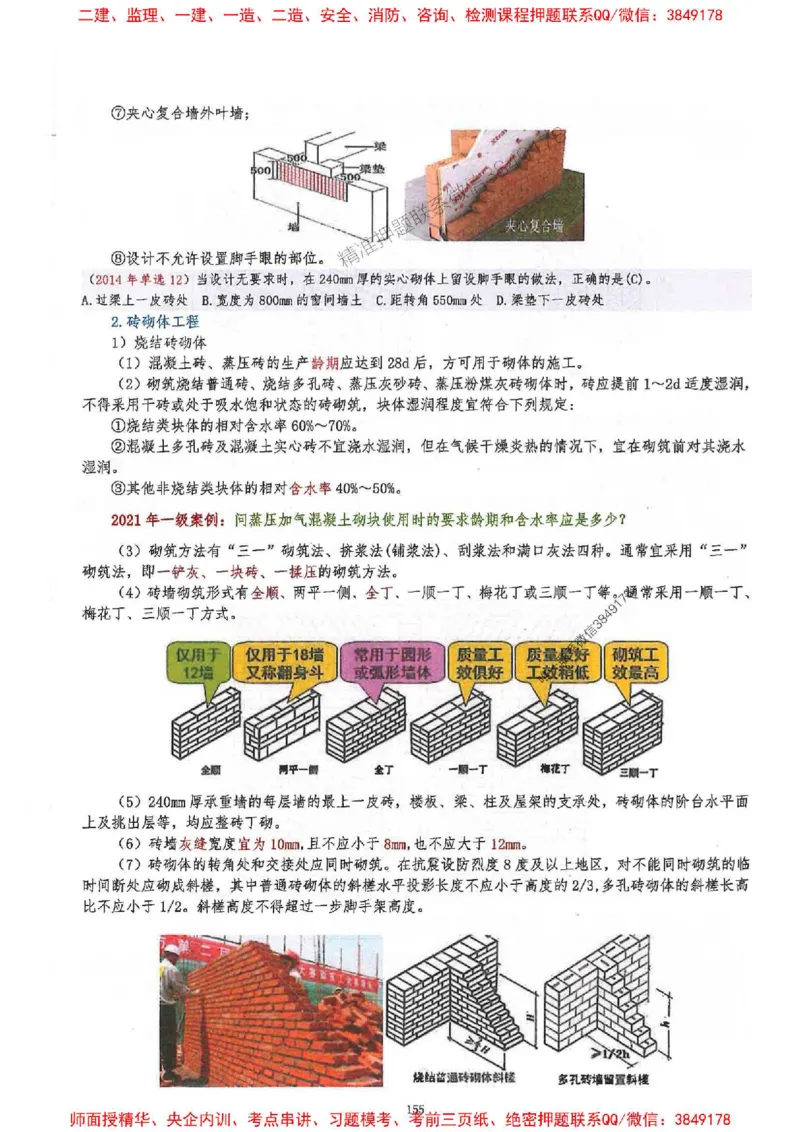 2025一建建筑-必背300问新教材_2026年一级建造师_2026年一建建筑_2025年一建建筑SVIP_01-精华文档✿电子教材✿历年真题_22-建筑《必背300问》SMR推荐
