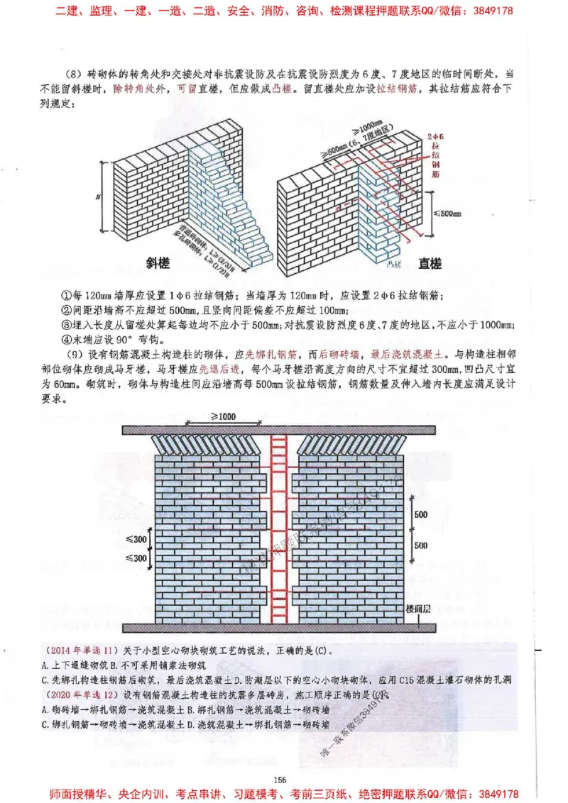 2025一建建筑-必背300问新教材_2026年一级建造师_2026年一建建筑_2025年一建建筑SVIP_01-精华文档✿电子教材✿历年真题_22-建筑《必背300问》SMR推荐