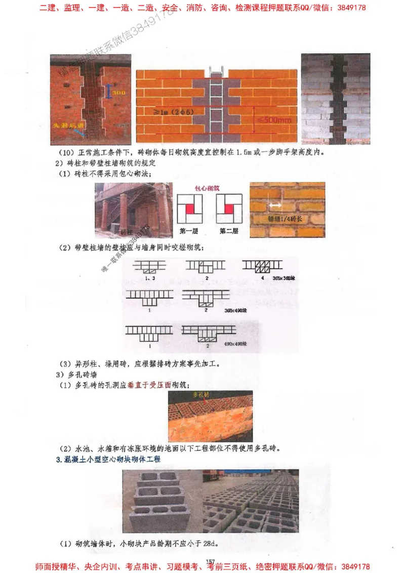 2025一建建筑-必背300问新教材_2026年一级建造师_2026年一建建筑_2025年一建建筑SVIP_01-精华文档✿电子教材✿历年真题_22-建筑《必背300问》SMR推荐