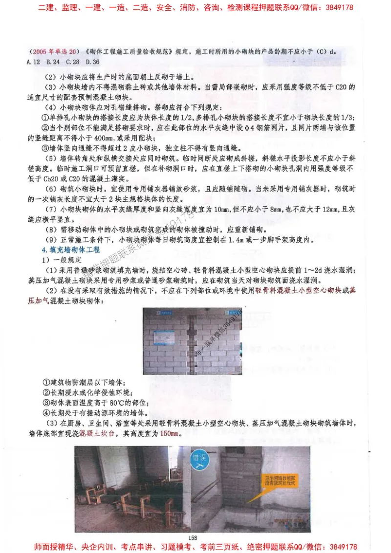 2025一建建筑-必背300问新教材_2026年一级建造师_2026年一建建筑_2025年一建建筑SVIP_01-精华文档✿电子教材✿历年真题_22-建筑《必背300问》SMR推荐