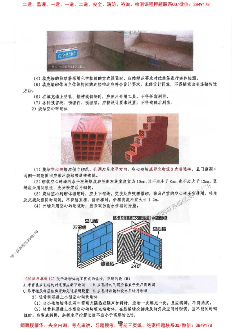2025一建建筑-必背300问新教材_2026年一级建造师_2026年一建建筑_2025年一建建筑SVIP_01-精华文档✿电子教材✿历年真题_22-建筑《必背300问》SMR推荐