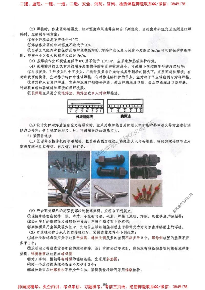2025一建建筑-必背300问新教材_2026年一级建造师_2026年一建建筑_2025年一建建筑SVIP_01-精华文档✿电子教材✿历年真题_22-建筑《必背300问》SMR推荐