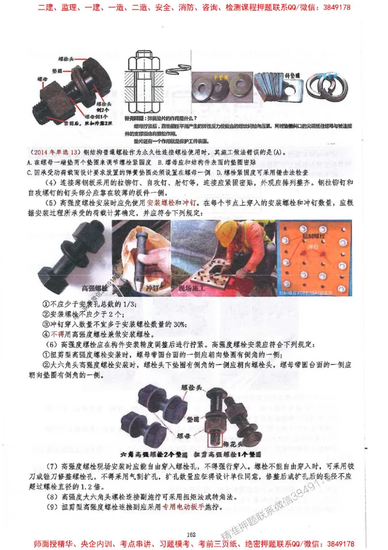 2025一建建筑-必背300问新教材_2026年一级建造师_2026年一建建筑_2025年一建建筑SVIP_01-精华文档✿电子教材✿历年真题_22-建筑《必背300问》SMR推荐