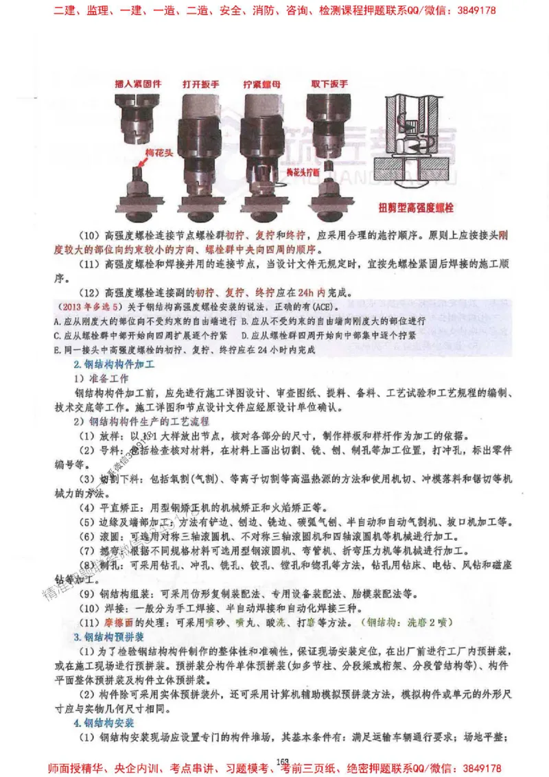 2025一建建筑-必背300问新教材_2026年一级建造师_2026年一建建筑_2025年一建建筑SVIP_01-精华文档✿电子教材✿历年真题_22-建筑《必背300问》SMR推荐