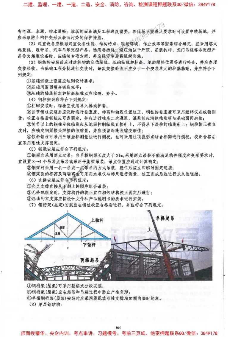 2025一建建筑-必背300问新教材_2026年一级建造师_2026年一建建筑_2025年一建建筑SVIP_01-精华文档✿电子教材✿历年真题_22-建筑《必背300问》SMR推荐