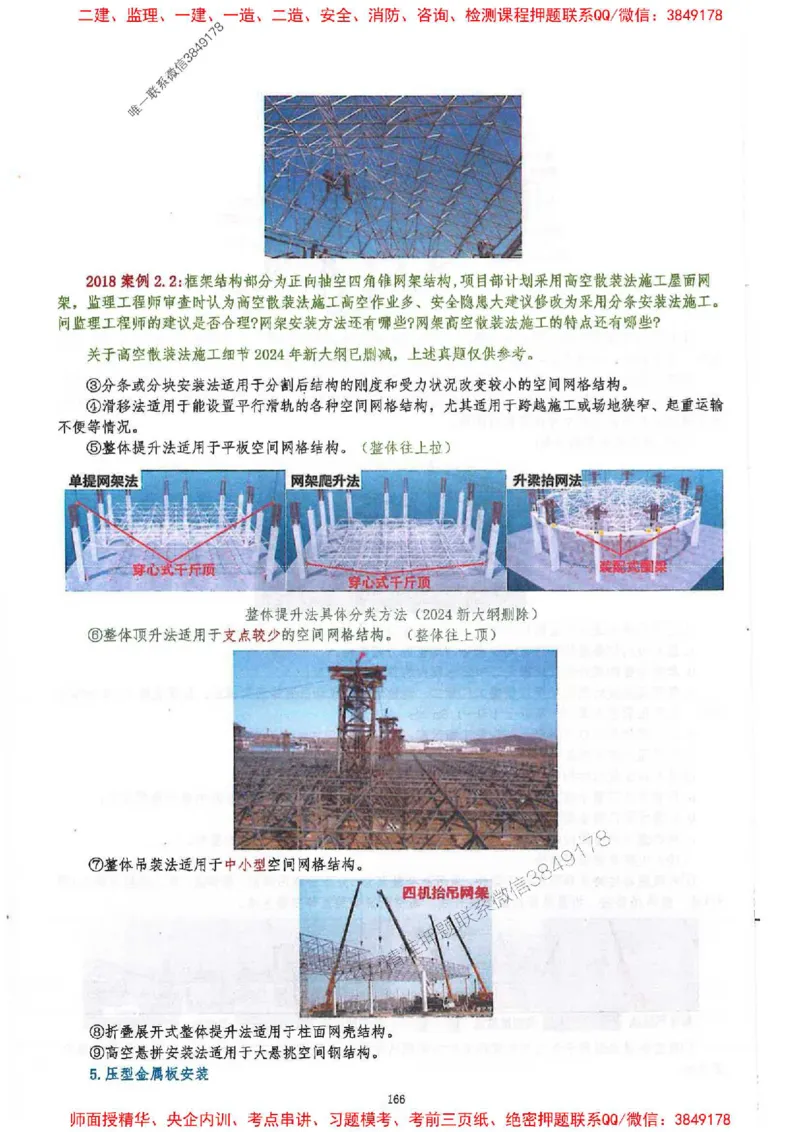 2025一建建筑-必背300问新教材_2026年一级建造师_2026年一建建筑_2025年一建建筑SVIP_01-精华文档✿电子教材✿历年真题_22-建筑《必背300问》SMR推荐