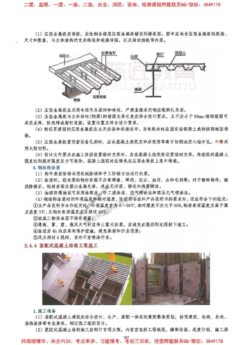 2025一建建筑-必背300问新教材_2026年一级建造师_2026年一建建筑_2025年一建建筑SVIP_01-精华文档✿电子教材✿历年真题_22-建筑《必背300问》SMR推荐