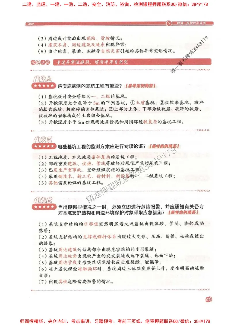 2025一建建筑-必背300问新教材_2026年一级建造师_2026年一建建筑_2025年一建建筑SVIP_01-精华文档✿电子教材✿历年真题_22-建筑《必背300问》SMR推荐