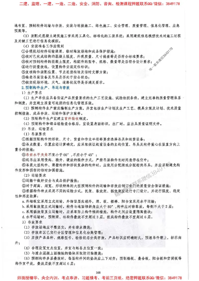 2025一建建筑-必背300问新教材_2026年一级建造师_2026年一建建筑_2025年一建建筑SVIP_01-精华文档✿电子教材✿历年真题_22-建筑《必背300问》SMR推荐