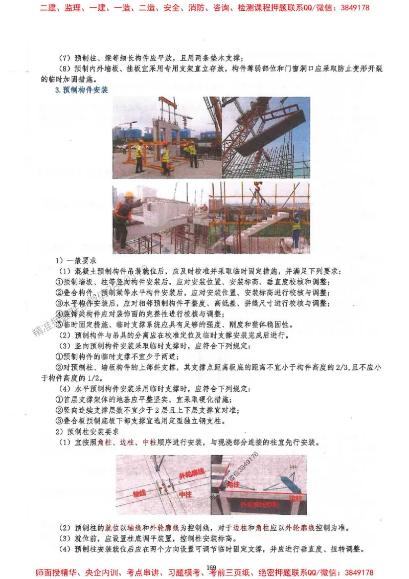 2025一建建筑-必背300问新教材_2026年一级建造师_2026年一建建筑_2025年一建建筑SVIP_01-精华文档✿电子教材✿历年真题_22-建筑《必背300问》SMR推荐