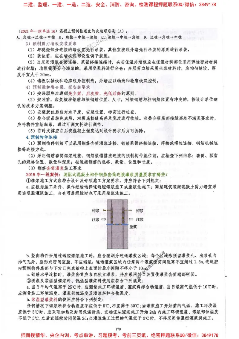 2025一建建筑-必背300问新教材_2026年一级建造师_2026年一建建筑_2025年一建建筑SVIP_01-精华文档✿电子教材✿历年真题_22-建筑《必背300问》SMR推荐