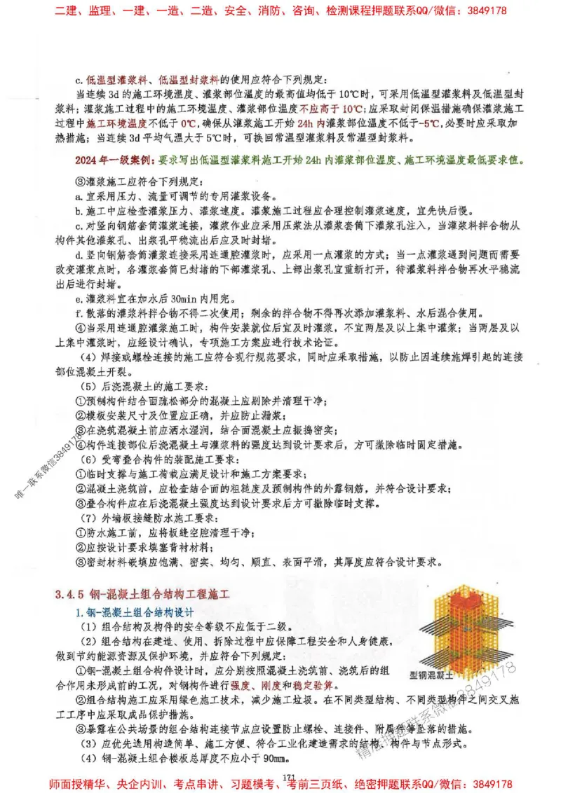 2025一建建筑-必背300问新教材_2026年一级建造师_2026年一建建筑_2025年一建建筑SVIP_01-精华文档✿电子教材✿历年真题_22-建筑《必背300问》SMR推荐
