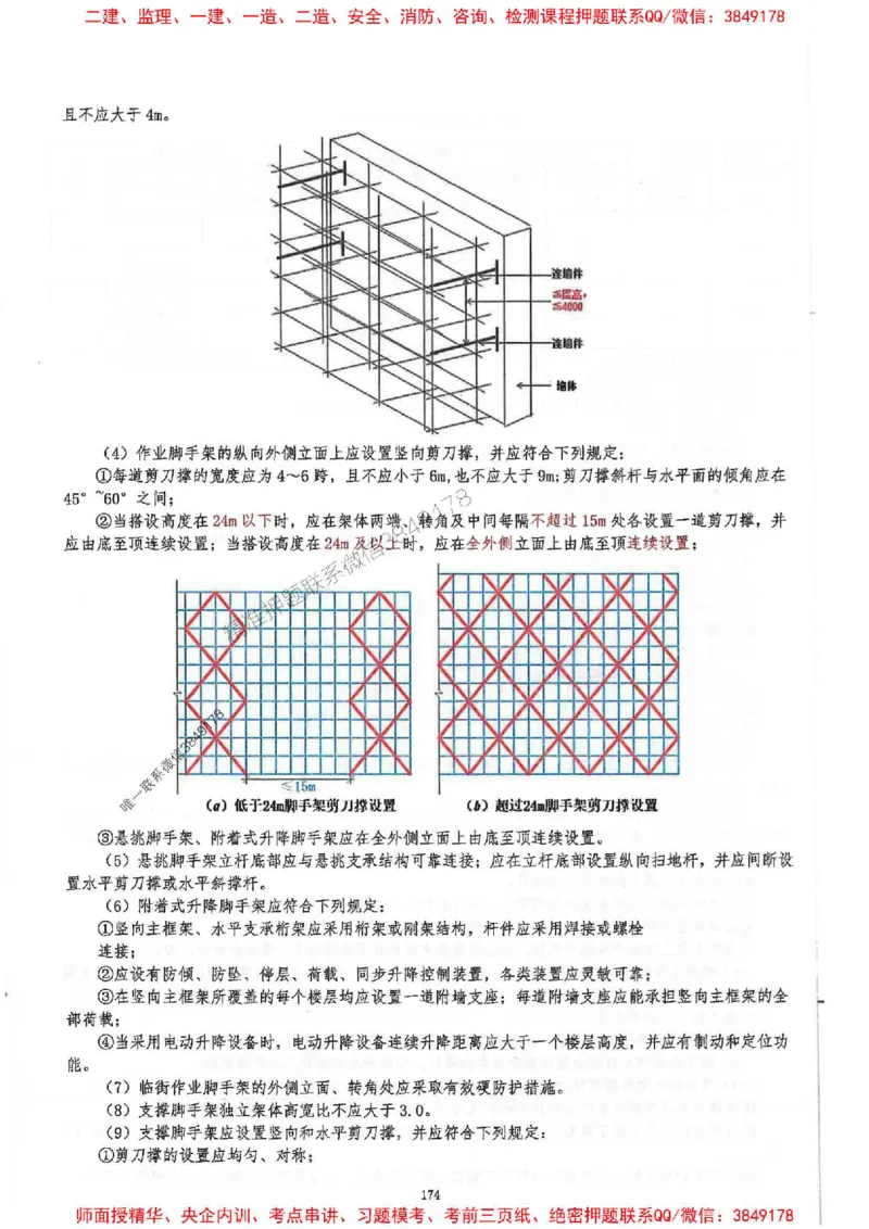 2025一建建筑-必背300问新教材_2026年一级建造师_2026年一建建筑_2025年一建建筑SVIP_01-精华文档✿电子教材✿历年真题_22-建筑《必背300问》SMR推荐