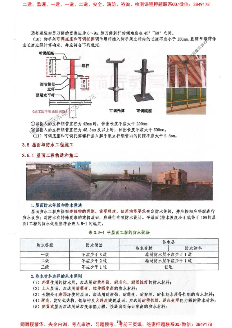 2025一建建筑-必背300问新教材_2026年一级建造师_2026年一建建筑_2025年一建建筑SVIP_01-精华文档✿电子教材✿历年真题_22-建筑《必背300问》SMR推荐