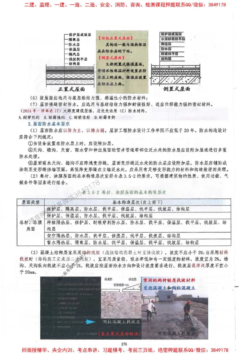 2025一建建筑-必背300问新教材_2026年一级建造师_2026年一建建筑_2025年一建建筑SVIP_01-精华文档✿电子教材✿历年真题_22-建筑《必背300问》SMR推荐