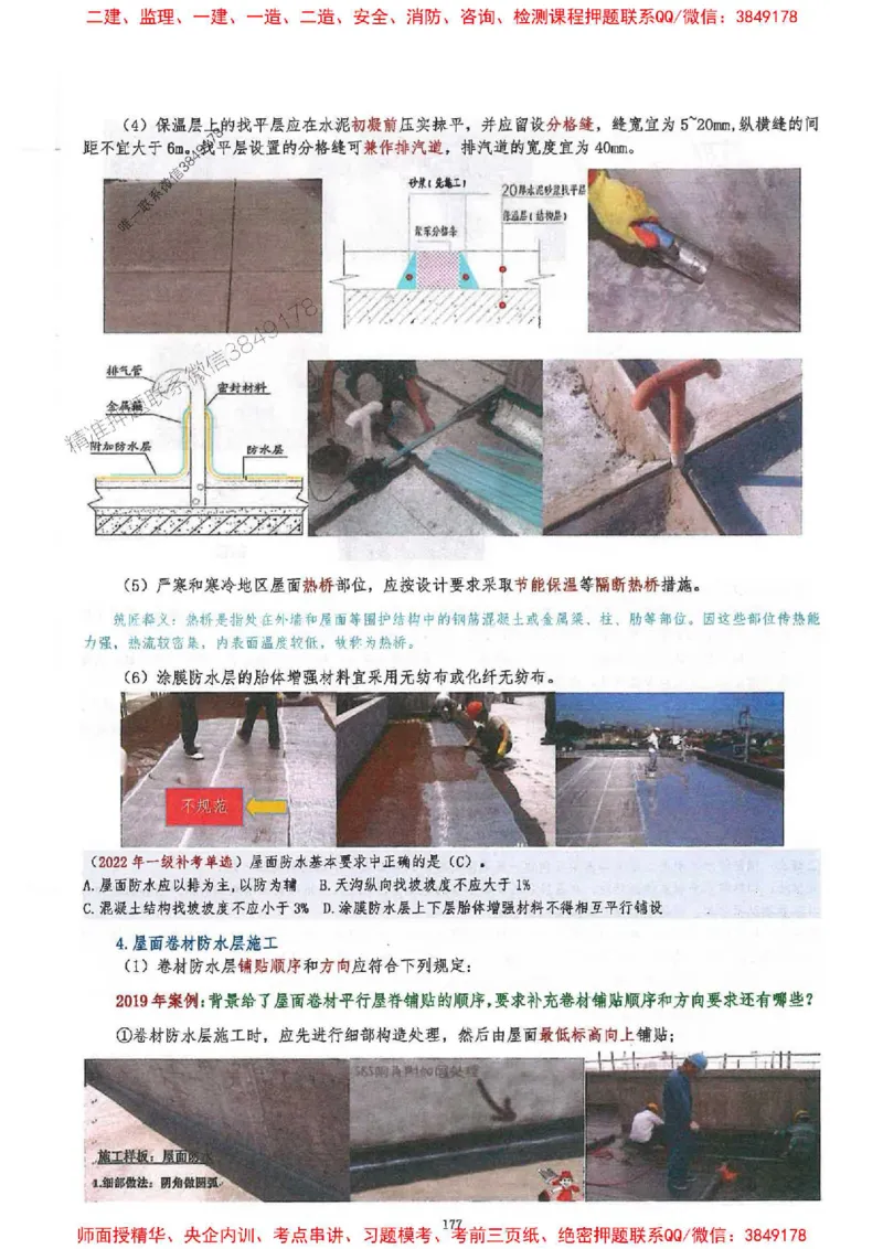 2025一建建筑-必背300问新教材_2026年一级建造师_2026年一建建筑_2025年一建建筑SVIP_01-精华文档✿电子教材✿历年真题_22-建筑《必背300问》SMR推荐
