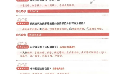 2025一建建筑-必背300问新教材_2026年一级建造师_2026年一建建筑_2025年一建建筑SVIP_01-精华文档✿电子教材✿历年真题_22-建筑《必背300问》SMR推荐