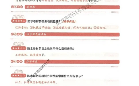 2025一建建筑-必背300问新教材_2026年一级建造师_2026年一建建筑_2025年一建建筑SVIP_01-精华文档✿电子教材✿历年真题_22-建筑《必背300问》SMR推荐