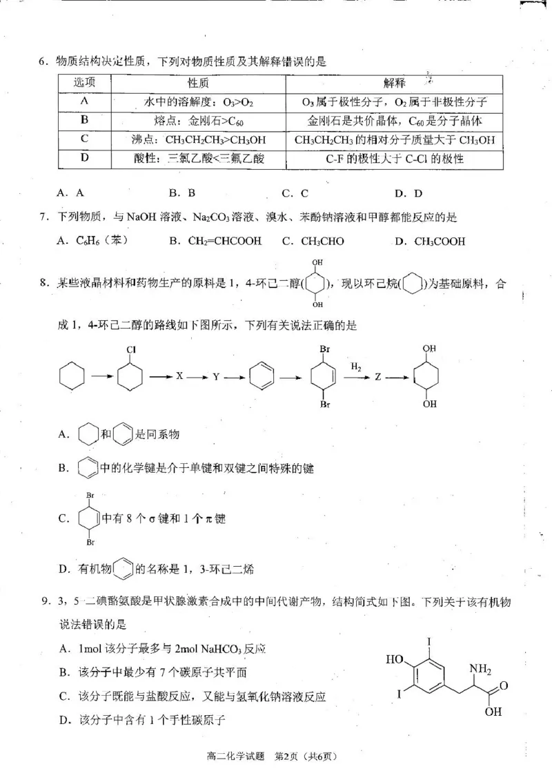 四川省雅安市2024-2025学年高二下学期期末教学质量检测化学试卷（含答案）_2025年7月_250711四川省雅安市2024-2025学年高二下学期期末考试