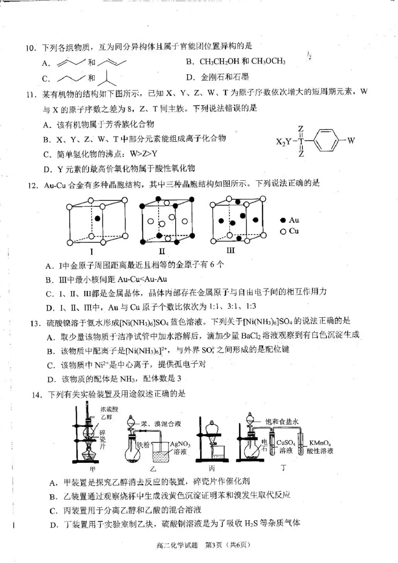 四川省雅安市2024-2025学年高二下学期期末教学质量检测化学试卷（含答案）_2025年7月_250711四川省雅安市2024-2025学年高二下学期期末考试