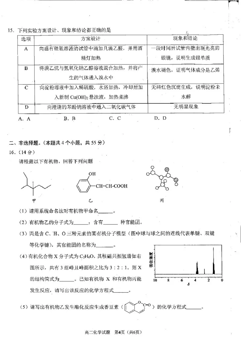 四川省雅安市2024-2025学年高二下学期期末教学质量检测化学试卷（含答案）_2025年7月_250711四川省雅安市2024-2025学年高二下学期期末考试