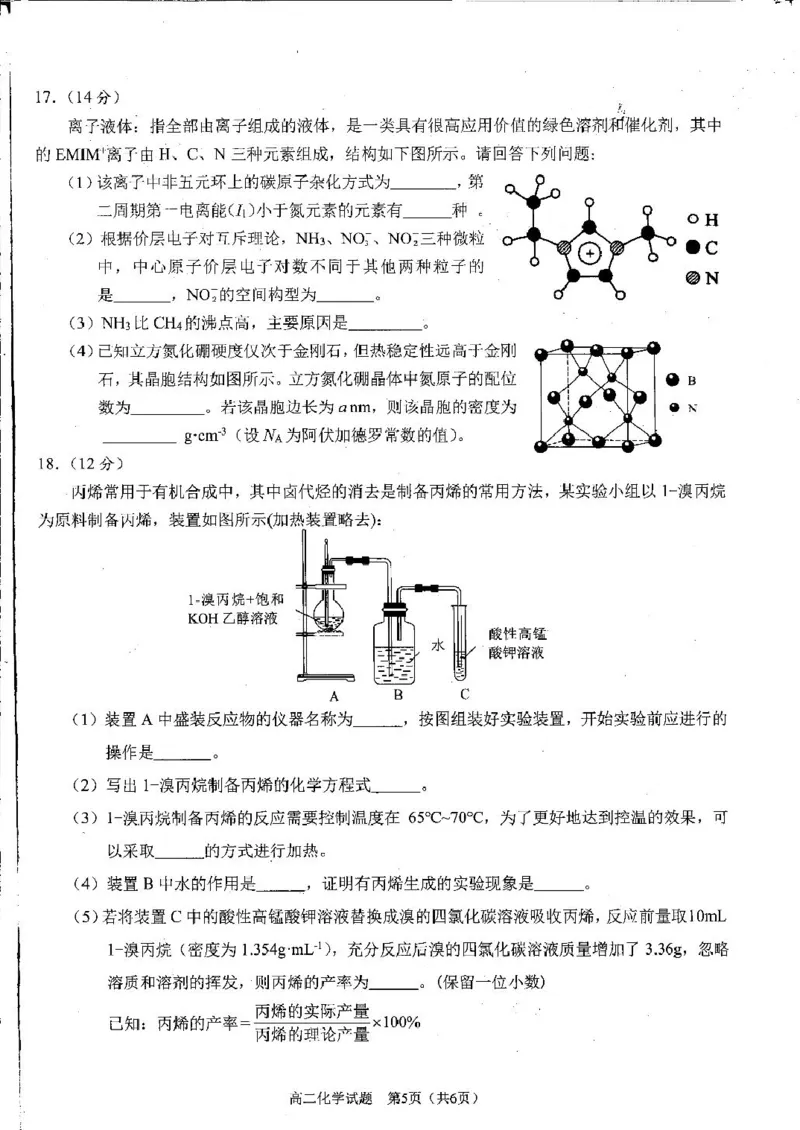 四川省雅安市2024-2025学年高二下学期期末教学质量检测化学试卷（含答案）_2025年7月_250711四川省雅安市2024-2025学年高二下学期期末考试