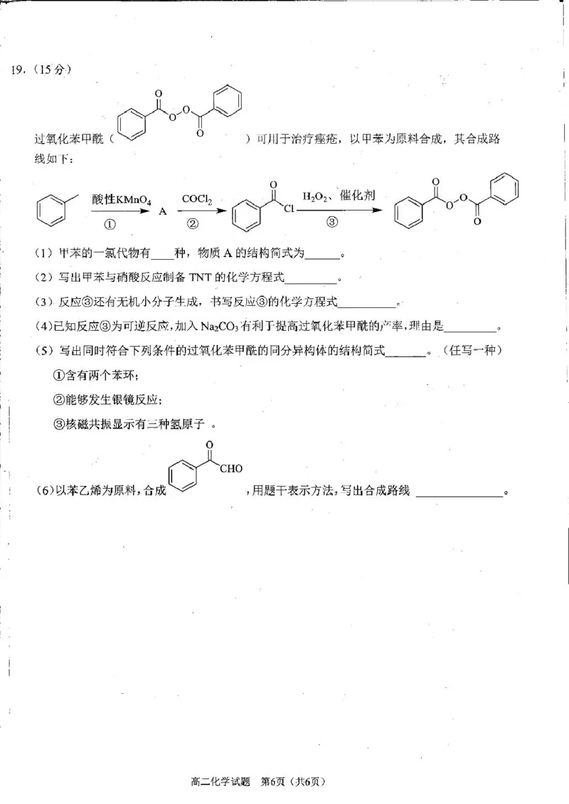 四川省雅安市2024-2025学年高二下学期期末教学质量检测化学试卷（含答案）_2025年7月_250711四川省雅安市2024-2025学年高二下学期期末考试