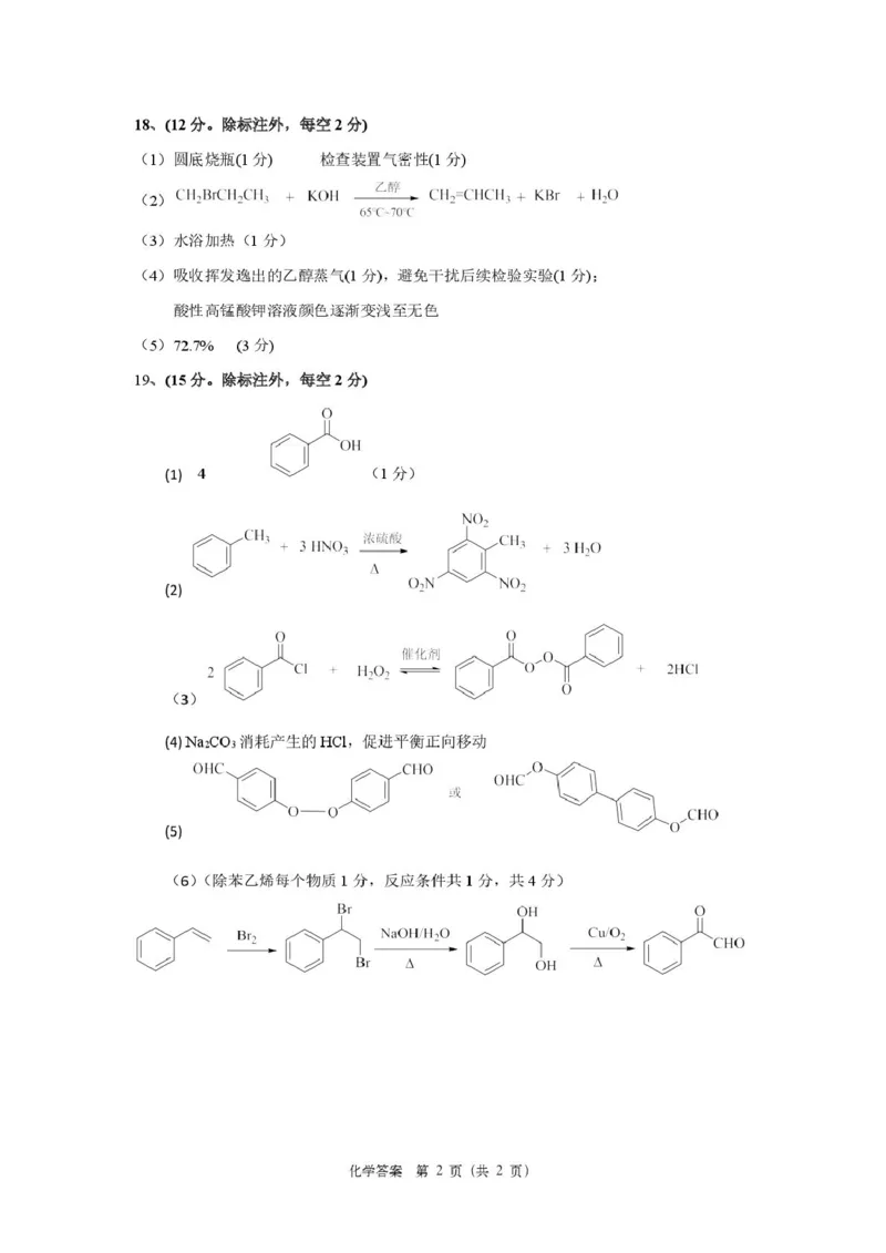 四川省雅安市2024-2025学年高二下学期期末教学质量检测化学试卷（含答案）_2025年7月_250711四川省雅安市2024-2025学年高二下学期期末考试