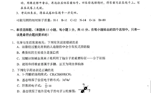 四川省雅安市2024-2025学年高二下学期期末教学质量检测化学试卷（含答案）_2025年7月_250711四川省雅安市2024-2025学年高二下学期期末考试