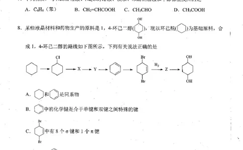 四川省雅安市2024-2025学年高二下学期期末教学质量检测化学试卷（含答案）_2025年7月_250711四川省雅安市2024-2025学年高二下学期期末考试