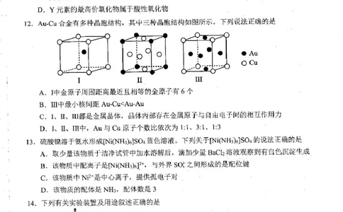 四川省雅安市2024-2025学年高二下学期期末教学质量检测化学试卷（含答案）_2025年7月_250711四川省雅安市2024-2025学年高二下学期期末考试