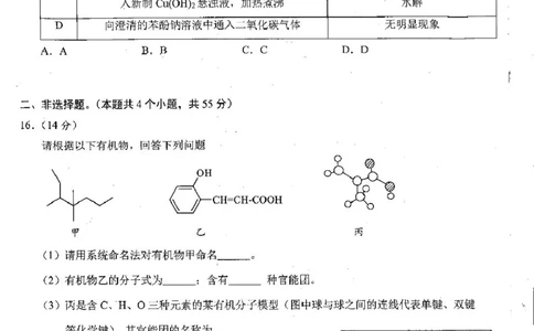 四川省雅安市2024-2025学年高二下学期期末教学质量检测化学试卷（含答案）_2025年7月_250711四川省雅安市2024-2025学年高二下学期期末考试