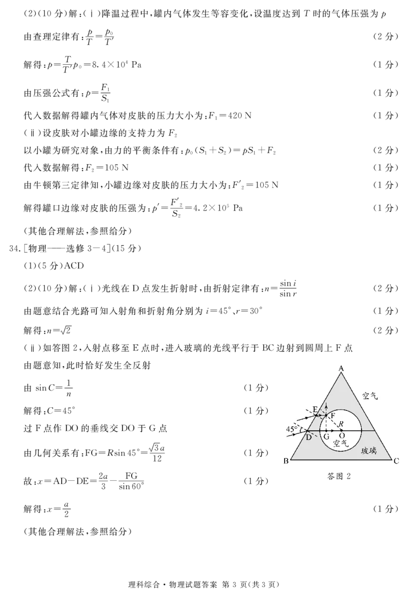 2024届地区一诊物理答案(简)_2024届四川省九市高2021级第一次诊断性考试_四川省九市高2021级第一次诊断性考试理综