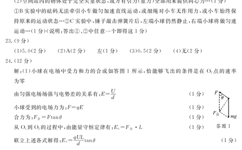 2024届地区一诊物理答案(简)_2024届四川省九市高2021级第一次诊断性考试_四川省九市高2021级第一次诊断性考试理综