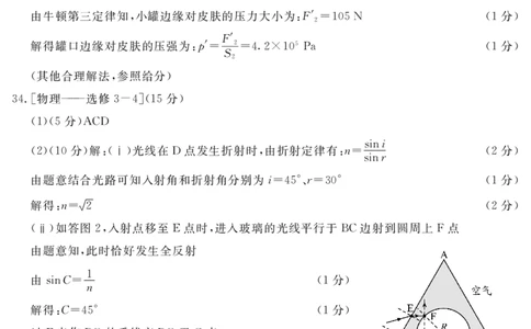 2024届地区一诊物理答案(简)_2024届四川省九市高2021级第一次诊断性考试_四川省九市高2021级第一次诊断性考试理综