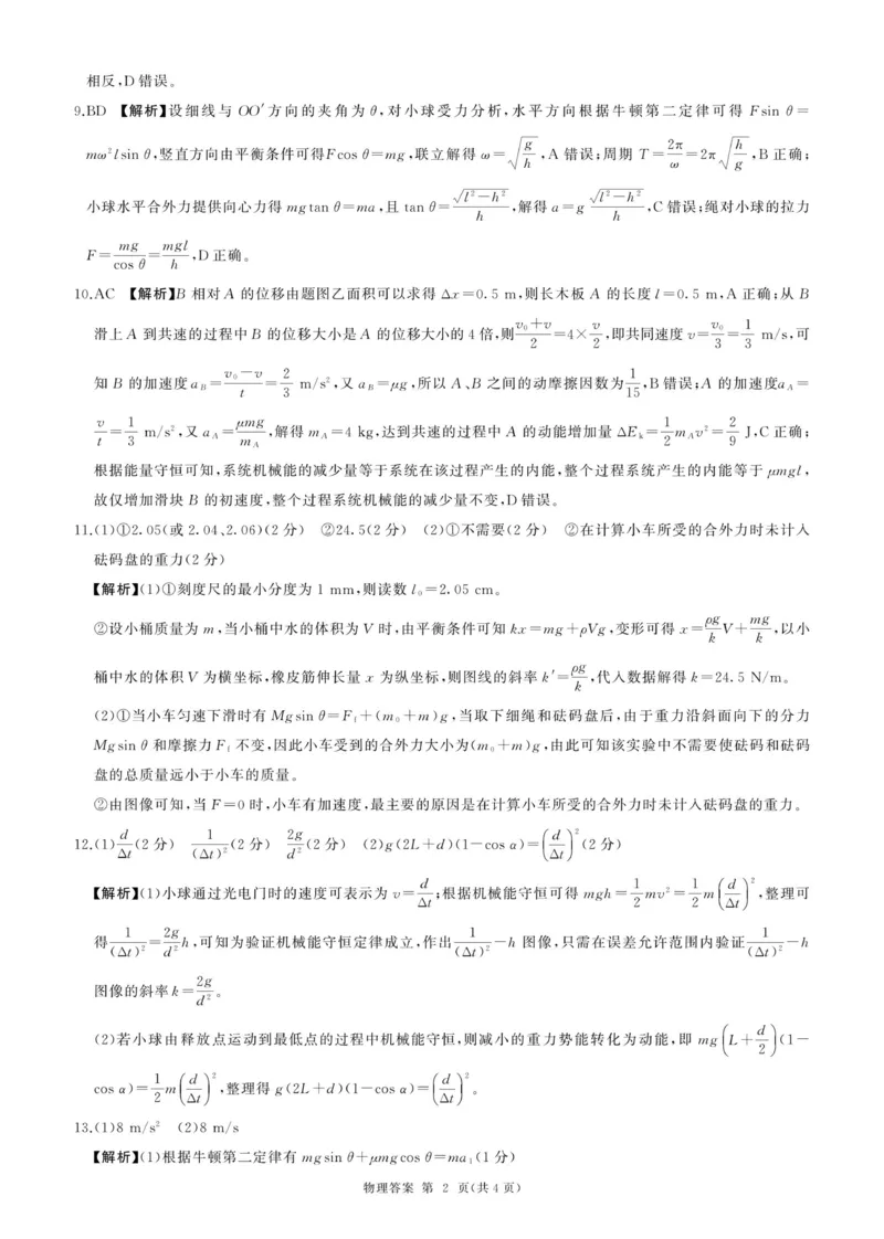 2026届百师联盟高三上学期11月联考物理答案_2511112026届百师联盟高三上学期11月联考_2026届百师联盟高三上学期11月联考物理试题+答案