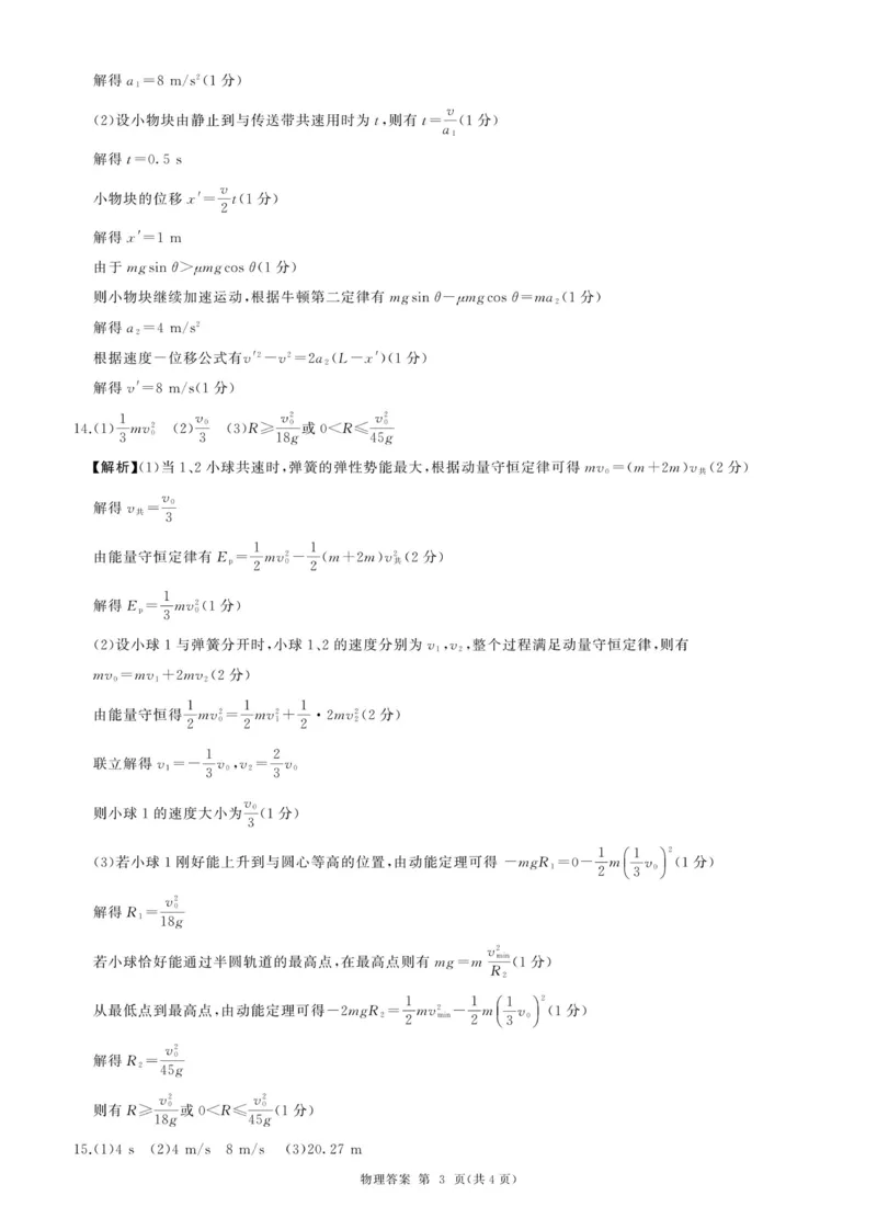 2026届百师联盟高三上学期11月联考物理答案_2511112026届百师联盟高三上学期11月联考_2026届百师联盟高三上学期11月联考物理试题+答案
