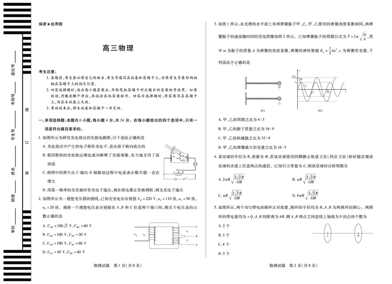 湖南省天一大联考2025届高三5月最后一卷-物理高三5月_2025年6月_250603湖南省天一大联考2025届高三5月最后一卷（全科）_湖南省天一大联考2025届高三5月最后一卷-物理
