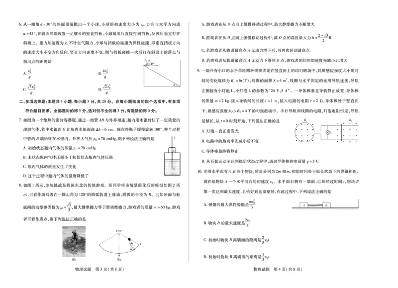 湖南省天一大联考2025届高三5月最后一卷-物理高三5月_2025年6月_250603湖南省天一大联考2025届高三5月最后一卷（全科）_湖南省天一大联考2025届高三5月最后一卷-物理