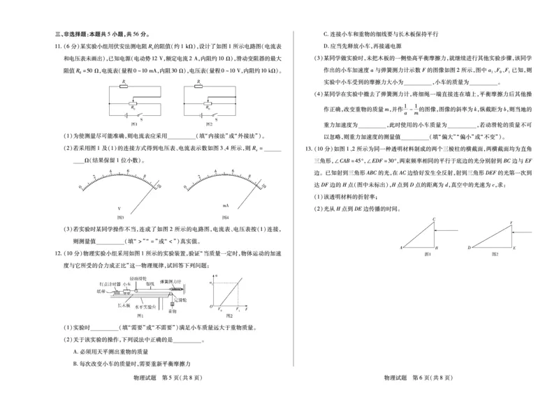 湖南省天一大联考2025届高三5月最后一卷-物理高三5月_2025年6月_250603湖南省天一大联考2025届高三5月最后一卷（全科）_湖南省天一大联考2025届高三5月最后一卷-物理