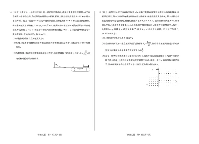 湖南省天一大联考2025届高三5月最后一卷-物理高三5月_2025年6月_250603湖南省天一大联考2025届高三5月最后一卷（全科）_湖南省天一大联考2025届高三5月最后一卷-物理