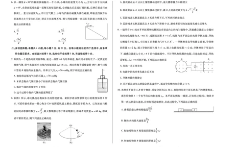 湖南省天一大联考2025届高三5月最后一卷-物理高三5月_2025年6月_250603湖南省天一大联考2025届高三5月最后一卷（全科）_湖南省天一大联考2025届高三5月最后一卷-物理