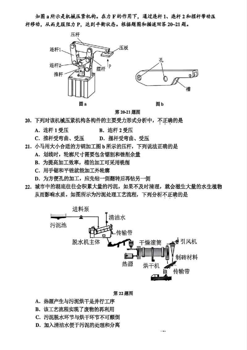 技术试题｜26届嘉兴一模_2025年12月_251206浙江省嘉兴市2025年12月高三教学测试（嘉兴一模）（全科）