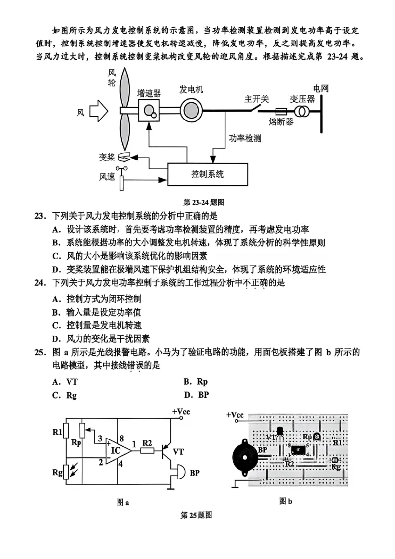 技术试题｜26届嘉兴一模_2025年12月_251206浙江省嘉兴市2025年12月高三教学测试（嘉兴一模）（全科）